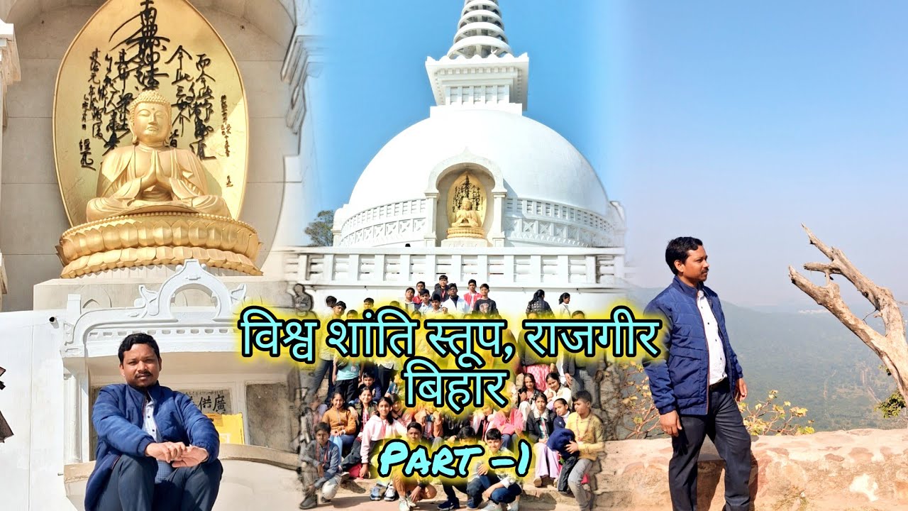 Vishwa Shanti Stupa Rajgir Bihar/Bihar Tourism/Baudh Math/Rajgir Trip-1 @ShanhSe 