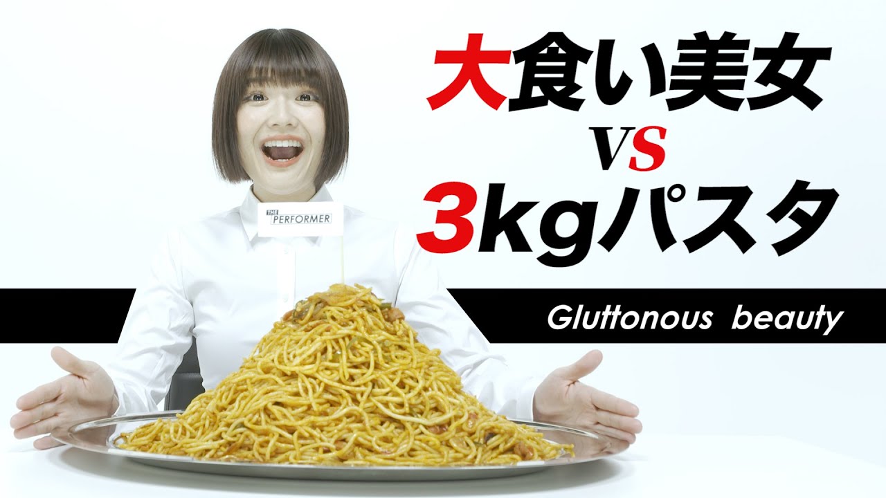 3kgパスタいっき食いする女。ボタンが飛んだ。