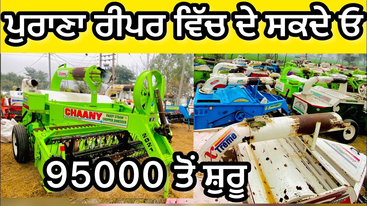 Straw reaper for sale in Punjab 15 ਮਿੰਟਾਂ ਟ੍ਰਾਲੀ ਫੁੱਲ  KSA CHANNY JAGGATJIT