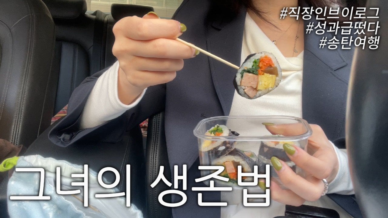 브이로그 | 월급은 올랐는데 건강을 잃었습니다
