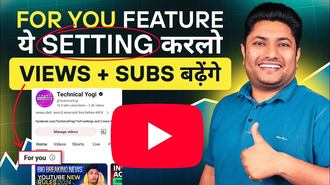 YouTube के For You Feature में ये Setting कर लो Views & Subscribers दोनों बढ़ेंगे 😀