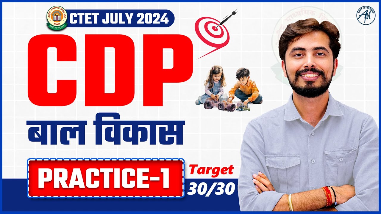 CTET CDP बाल विकास Practice Set -1 for CTET Exam 2024 by Rohit Vaidwan Sir