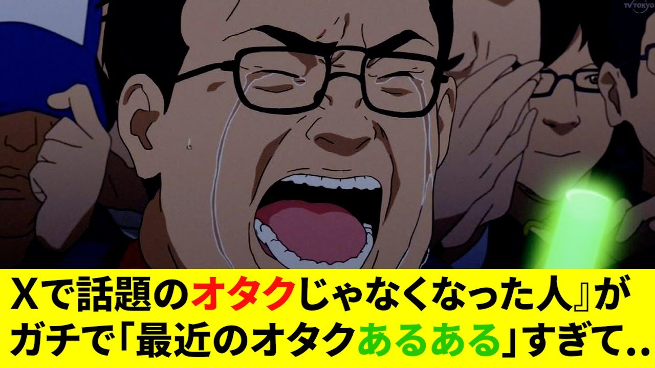 【悲報】漫画家が描いた『オタクじゃなくなった人』がガチで「最近のオタクあるある」過ぎる件～令和のオタクとは？～ #ゆっくり解説 #アニメ反応集 #ニュース