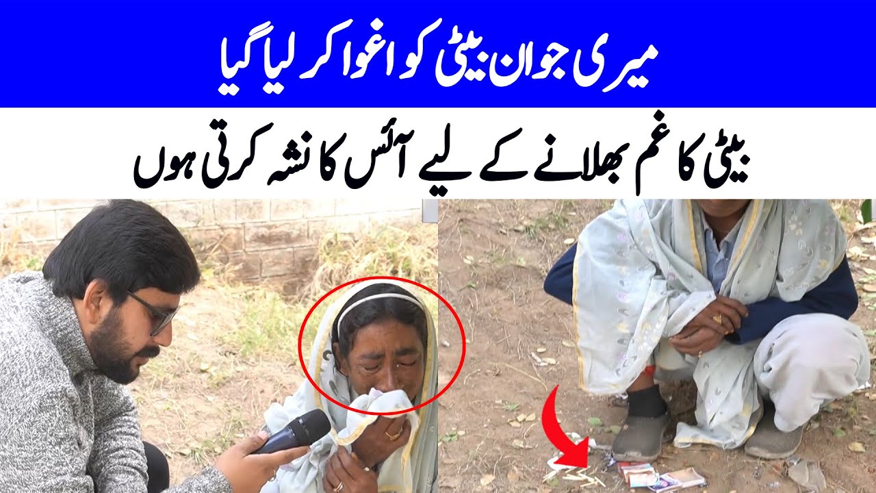 ik maa ki beti gum ho gai or wo maa ice k nasha py lag gai