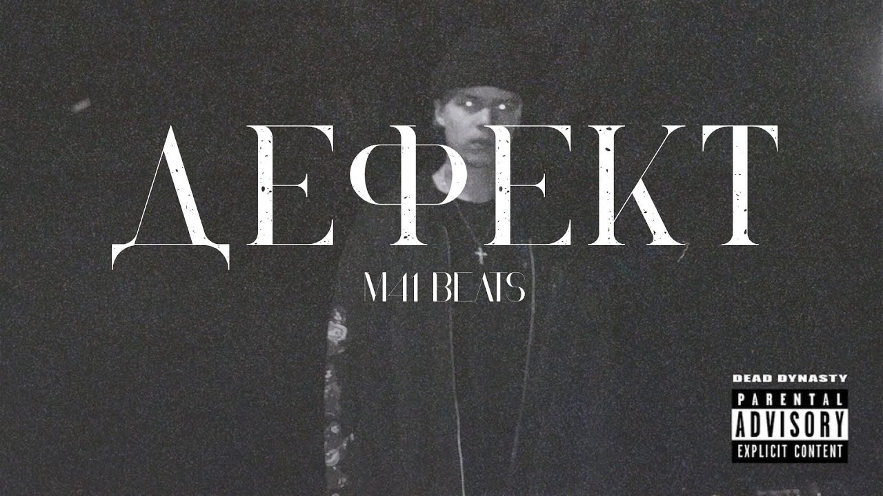 [FREE] PHARAOH & ЛСП TYPE BEAT - ДЕФЕКТ