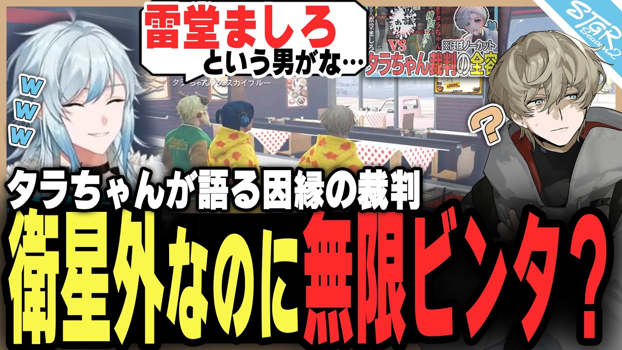 【#ストグラSeason2】雷堂ましろのことを語られる空ｗｗ【陽影空/空衣御侍/ストグラ切り抜き】