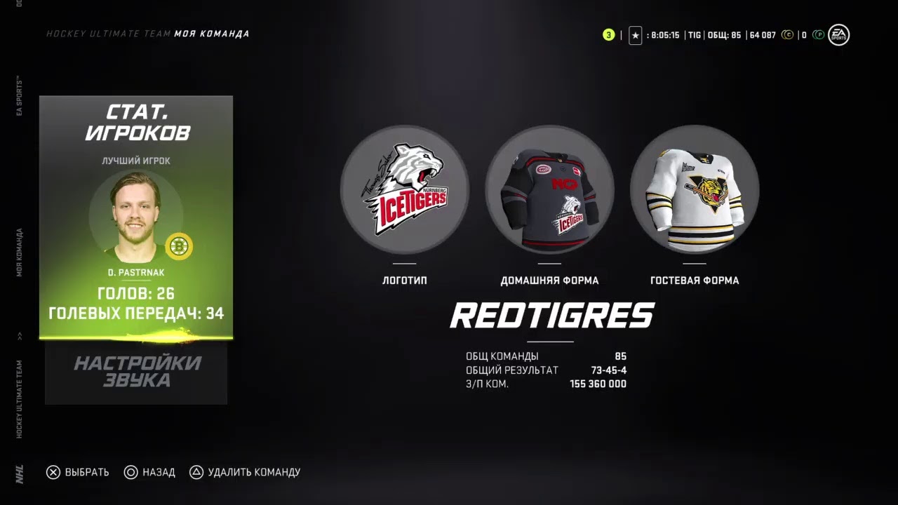 NHL 21 КАК ПОМЕНЯТЬ ФОРМУ КОМАНДЫ В ULTIMATE TEAM