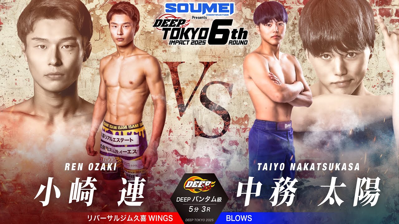 小崎 連 VS 中務 太陽 【DEEP TOKYO IMPACT 2025 6th ROUND】