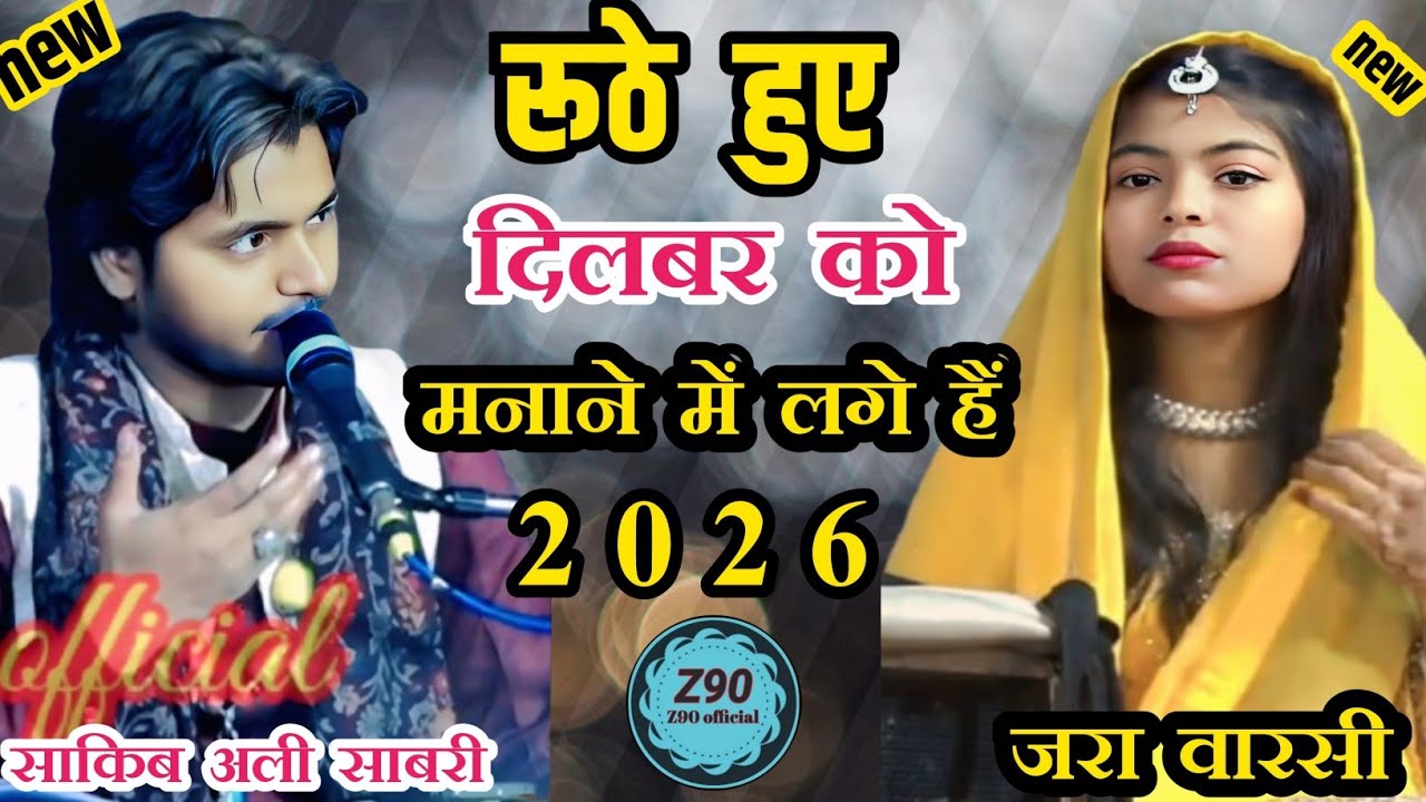 Saqib Ali Sabari 2026 न्यू गजल  रूठे हुए दिलबर को मनाने में लगे हैं दर्द भरा गजल 7400272174 