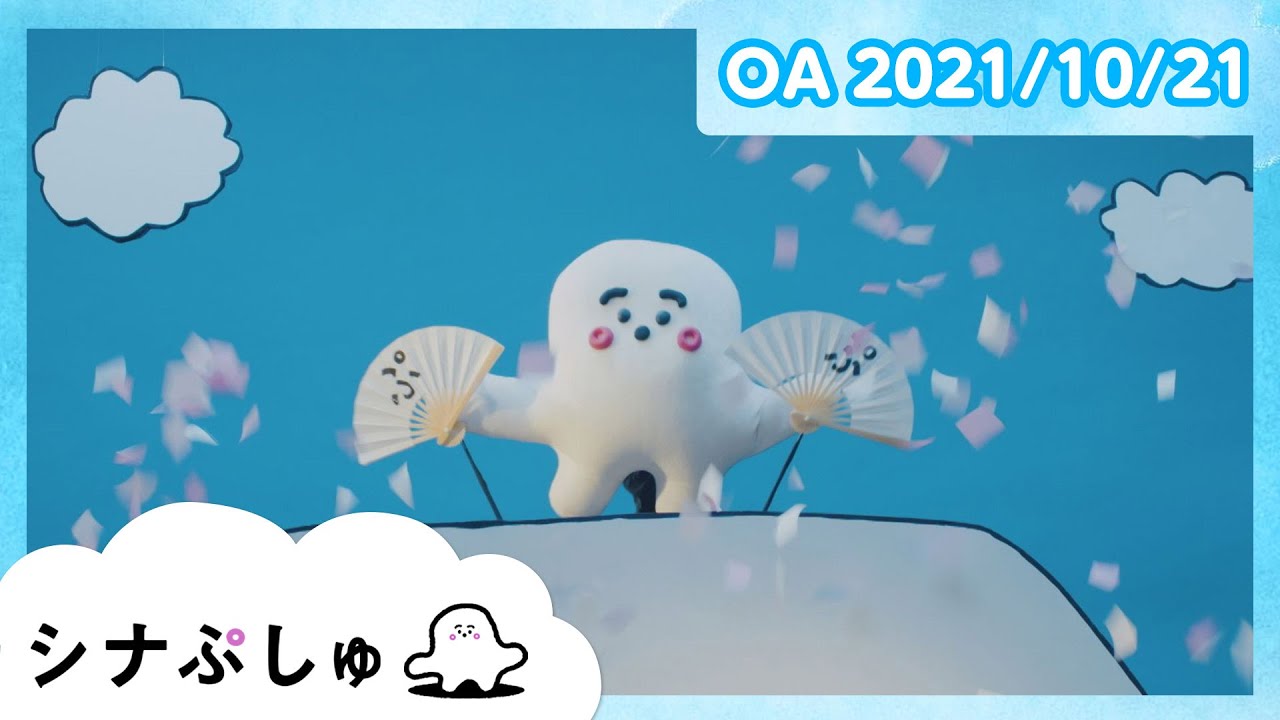 【赤ちゃんが喜ぶ】シナぷしゅ公式21/10/21│テレビ東京ｘ東大赤ちゃんラボ│赤ちゃんが泣き止む・知育の動画