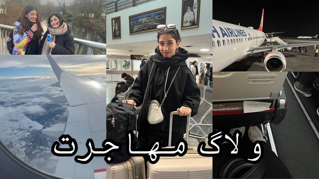 ولاگ مهاجرت ✈️