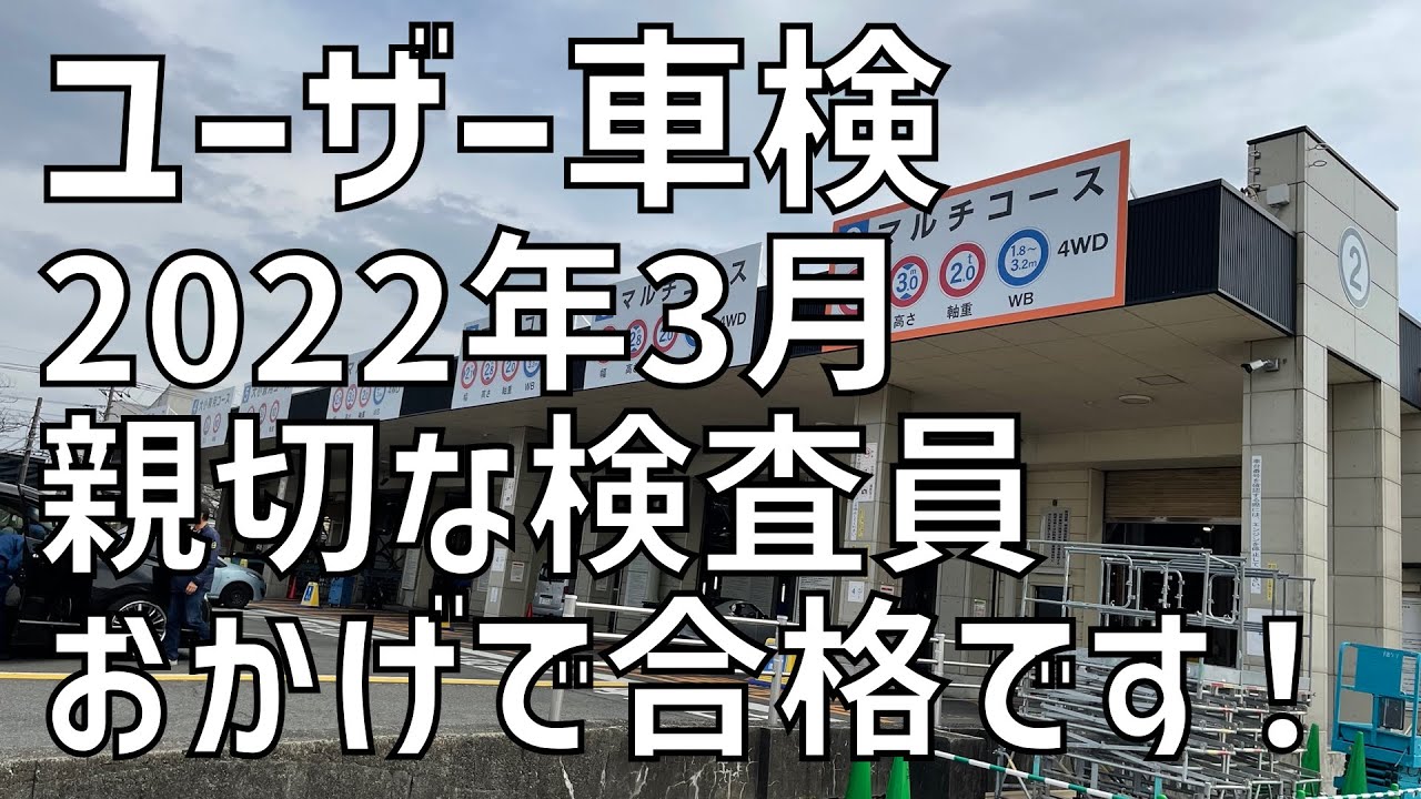 何度やっても間違える。検査レーン全収録！検査員さんのおかげでなんとか合格！！2022年3月#ユーザー車検#モトブログ ＃神奈川陸運局