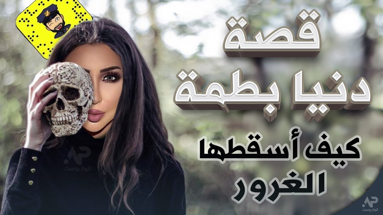 قصة نهاية دنيا بطمة ، حقائق صـ ـادمـ،ـة و علاقتها بحساب حمزة مون بيبي