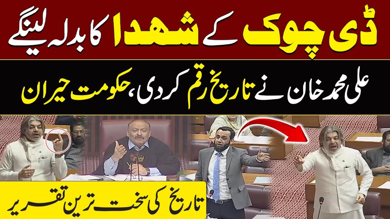 PTI Leader Ali Muhammad Khan Furious Speech in National Assembly | City 41
