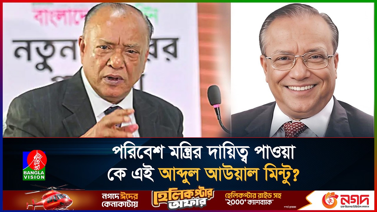 প্রথম এমপি হয়েই বাজিমাৎ মিন্টুর, দেশের শীর্ষ ব্যবসায়ী হলেন পরিবেশমন্ত্রী