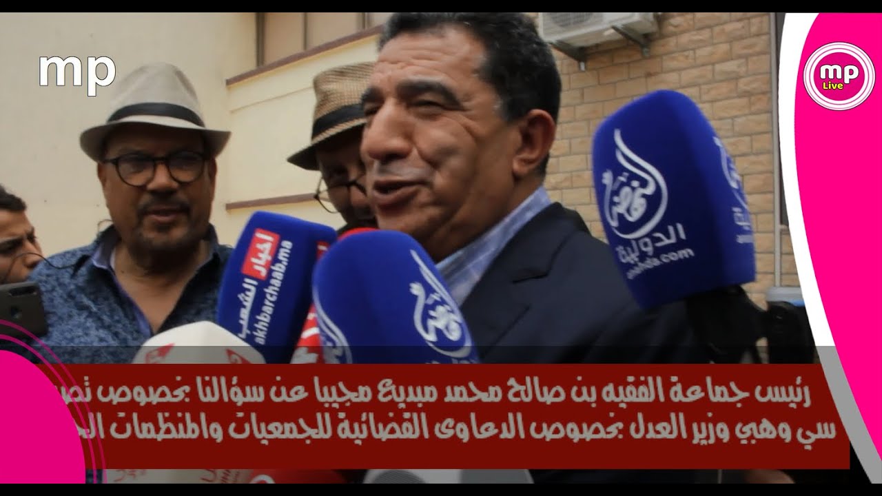 رئيس جماعة الفقيه بن صالح محمد مبديع معلقا على أحداث الشجارات داخل الدورات بعدد من الجماعات بالمغرب