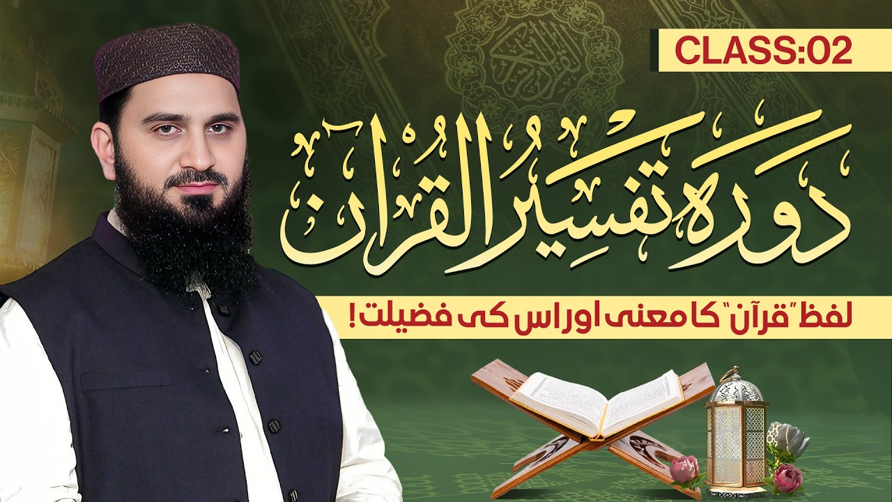 02. Dawrah Tafseer ul Quran 2026 by Al Ustaz Dr. Muhammad Rafiq @Dr.MRafiq