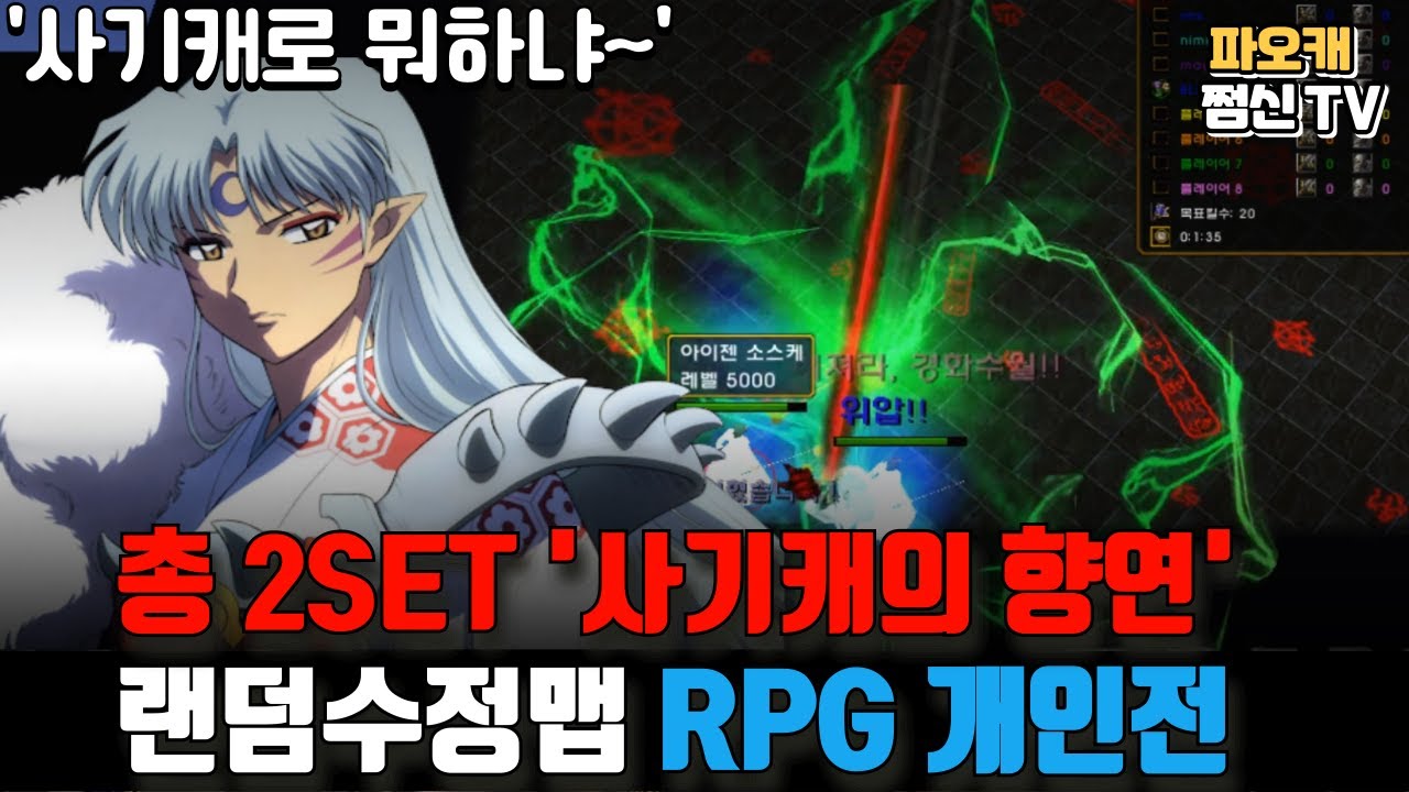[랜덤수정맵RPG 개인전] 사기캐 특집 '총 2SET' ㅋㅋㅋ