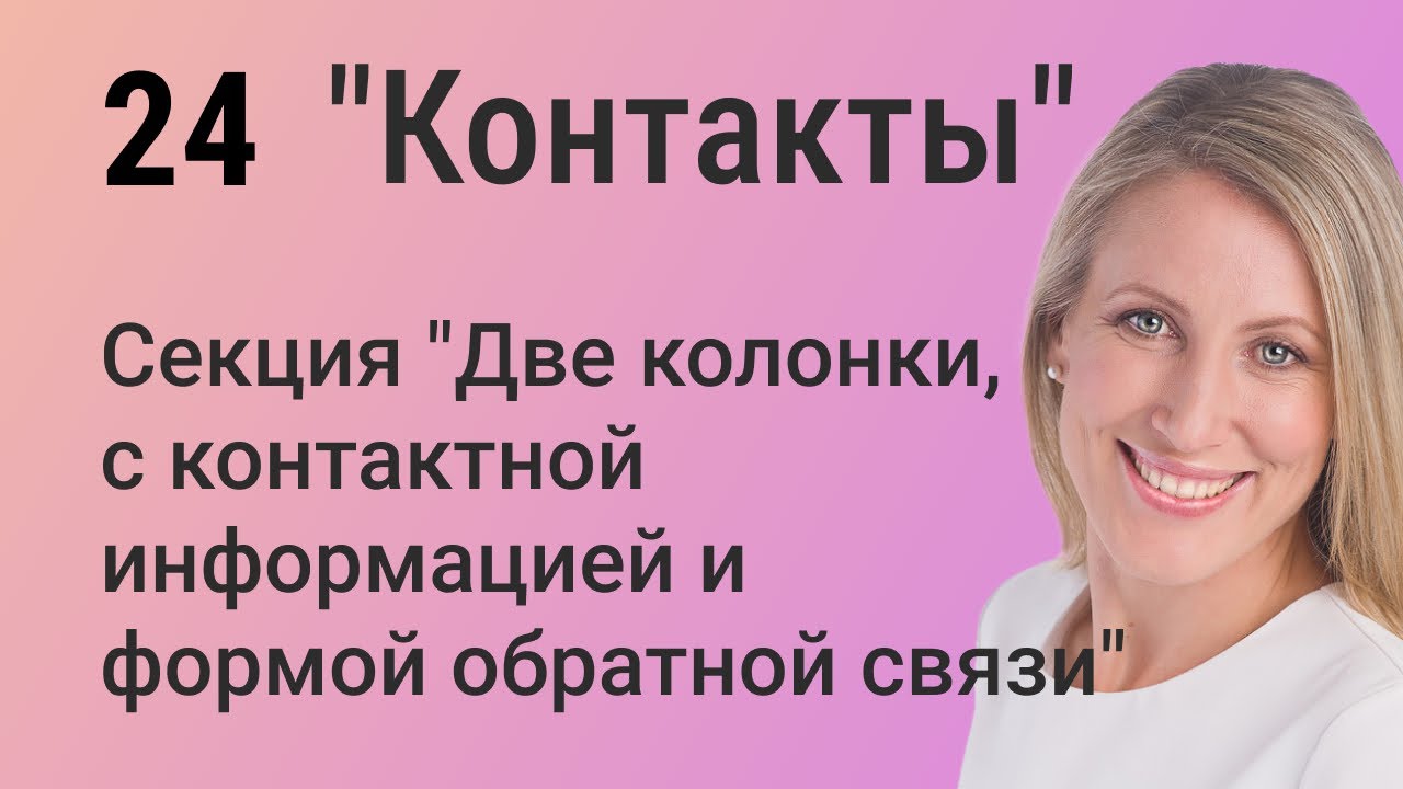 Elementor: Создаем функциональную секцию контактов с формой обратной связи
