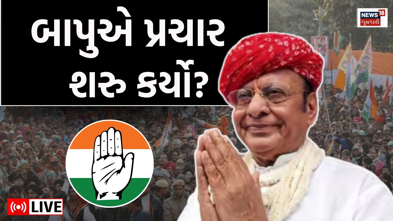 Gujarat Political News LIVE | શંકરસિંહ વાઘેલાએ કઈ પાર્ટી માટે પ્રચાર શરુ કર્યો? |Shankarsinh