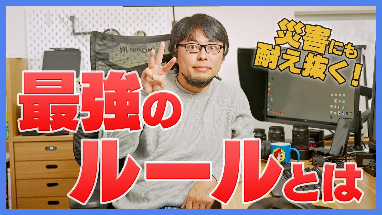 【後悔ゼロへ】写真・動画を守るNAS活用術！自動化でミス・トラブル・災害にも強いバックアップ環境を構築