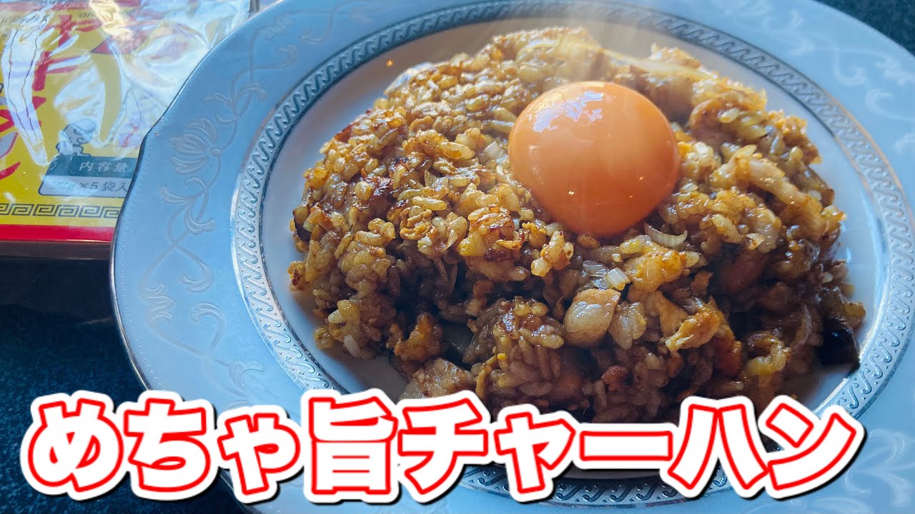 チャーハン？ヤキメシ？どっちでも旨いならOK 昭和13年創業の老舗の逸品