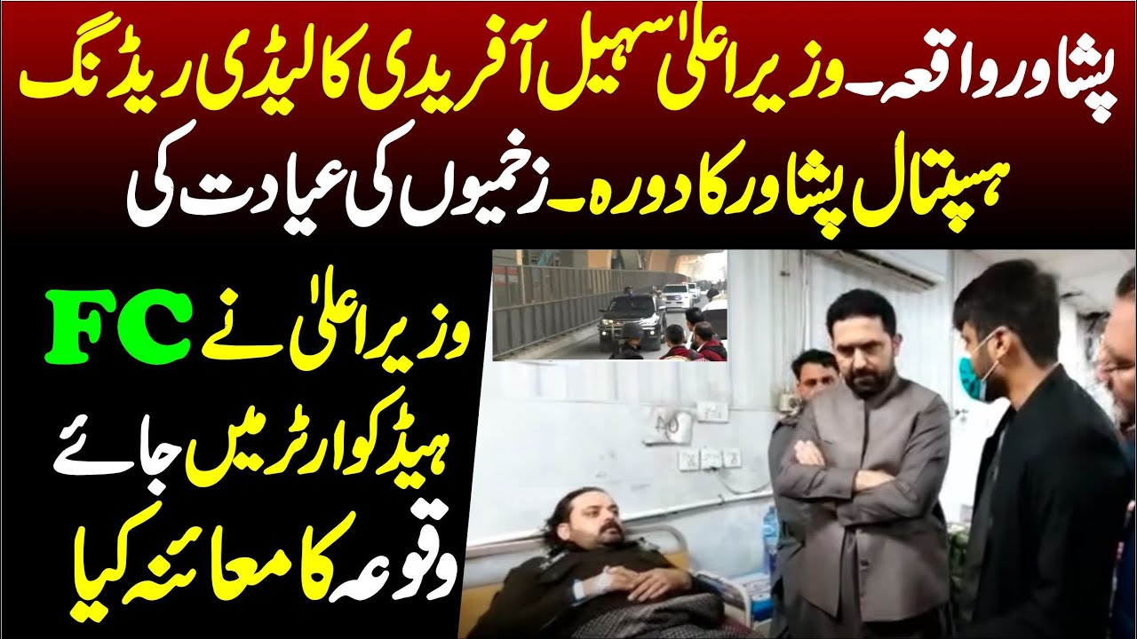 Peshawar FC HQ Issue | CM Sohail Afridi LRH & FC Headquarters Peshawar Visit  |