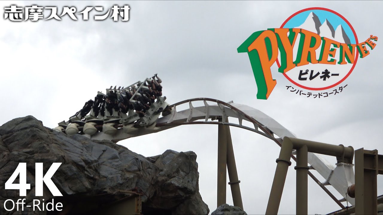 Pyrenees / ピレネー - 4K Off-Ride - Parque Espana-Shima Spain Village / 志摩スペイン村 - B&M Inverted Coaster