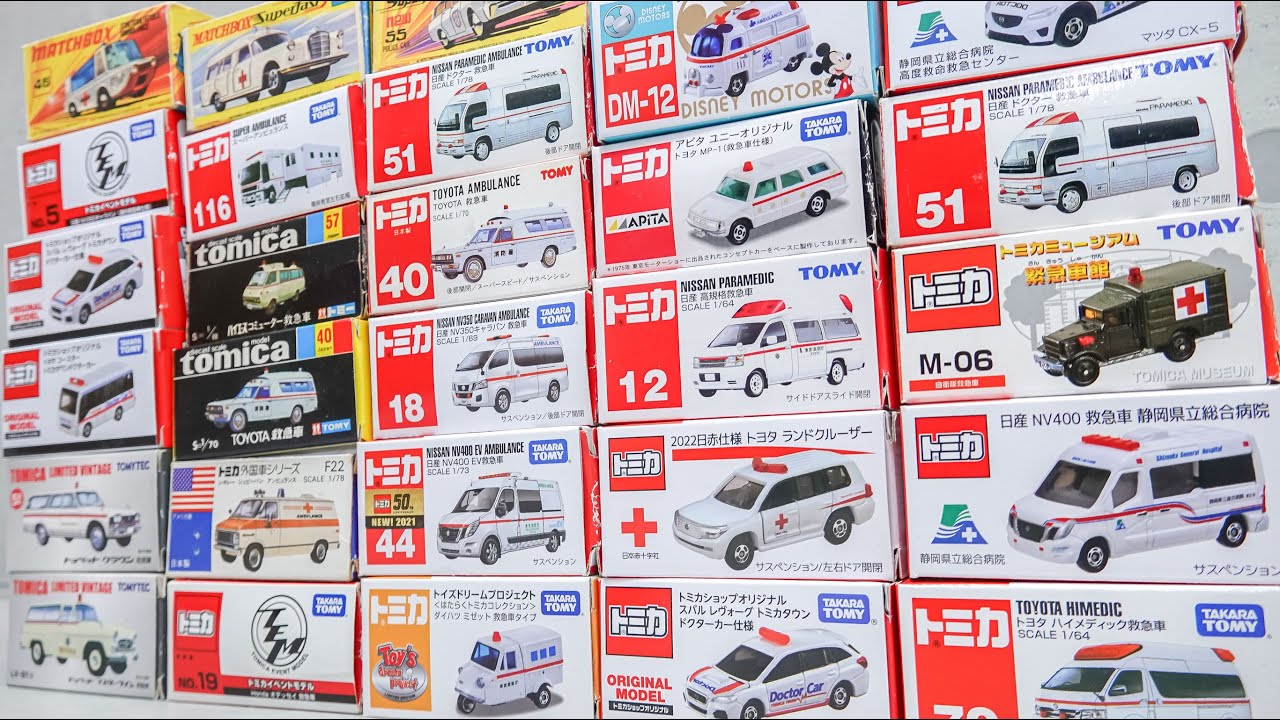 ミニコレ（ミニカーコレクション）救急車 トミカ マッチボックス 黒箱などレアなものが登場 1台間違ってパトカー