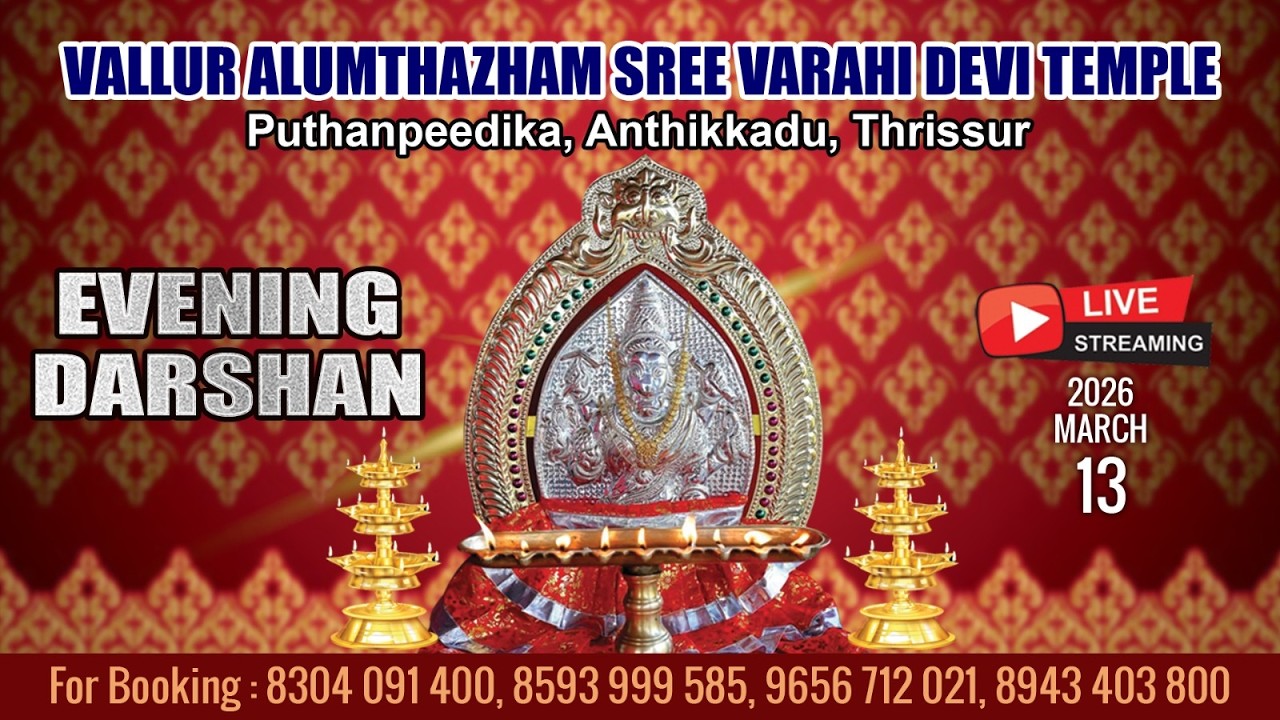 ALUMTHAZHAM VARAHI DEVI TEMPLE   | LIVE EVENING DARSHAN | MARCH 13TH |