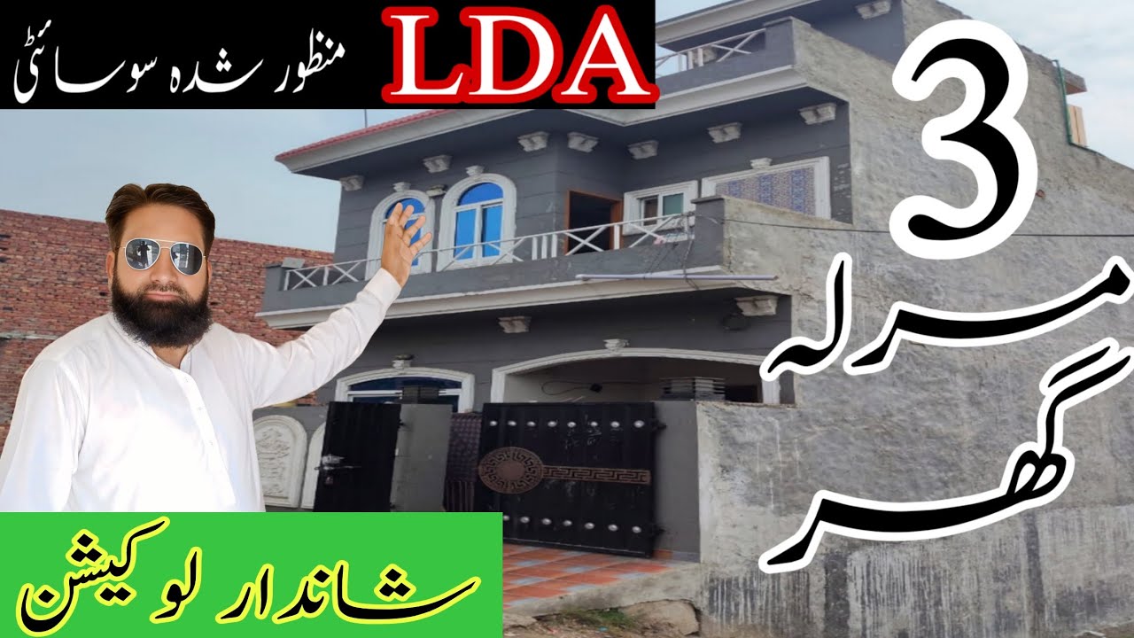 House for sale || Hot location 3 Marla House green view society Lahore 