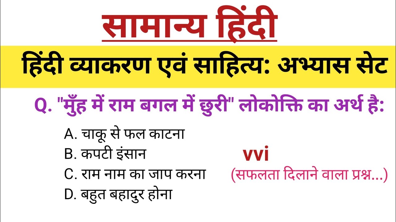 ​🔥 हिंदी व्याकरण और साहित्य का महा-संग्राम! 🎯 बार बार पूछा जाने वाला प्रश्न।।