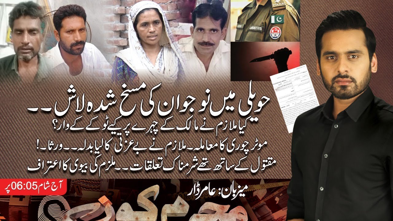 Holnak Qatal Ki Dastan | Mujrim Kon? | 4 September 2021 | City 42