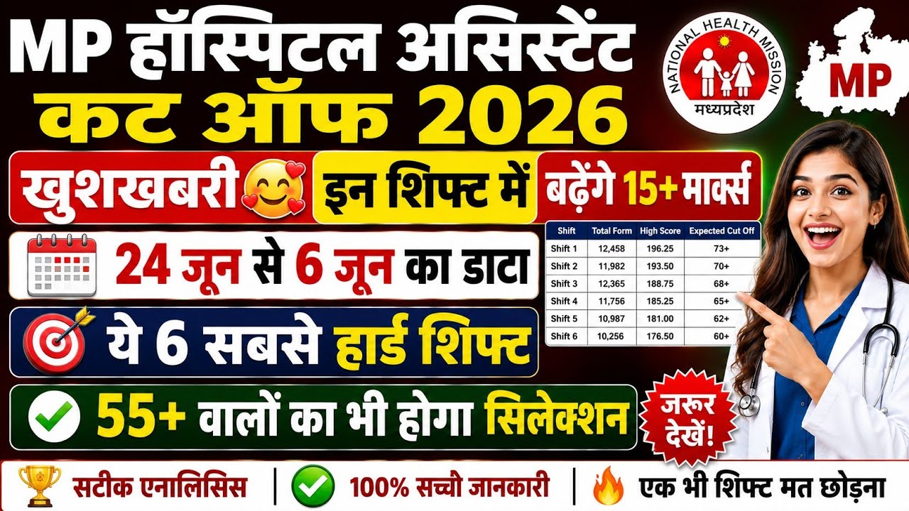 HOSPITAL ASSISTANT CUT OFF | HOSPITAL ASSISTANT CUT OFF 2026 | MP HOSPITAL ASSISTANT CUT OFF 2026