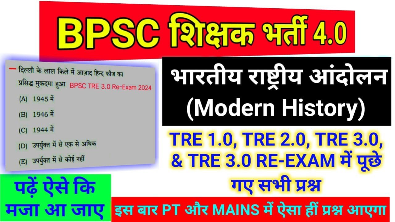 BPSC Teacher (TRE) 4.0 | Modern History | Indian National Movement Special PYQ | BPSC TRE 4.0 GK/GS