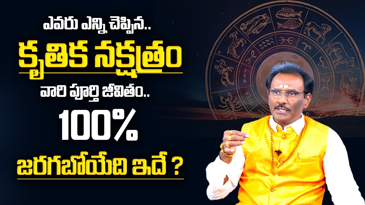 Krittika Nakshatra ( Vrushabha Rasi ) 2023 Characteristics | Secrets Of Krittika Nakshatra | Manamtv
