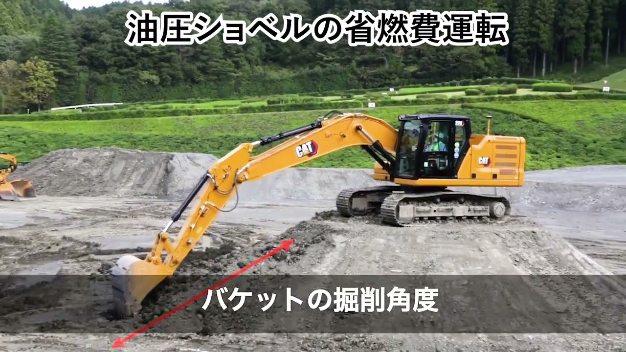 バックホウの省燃費運転