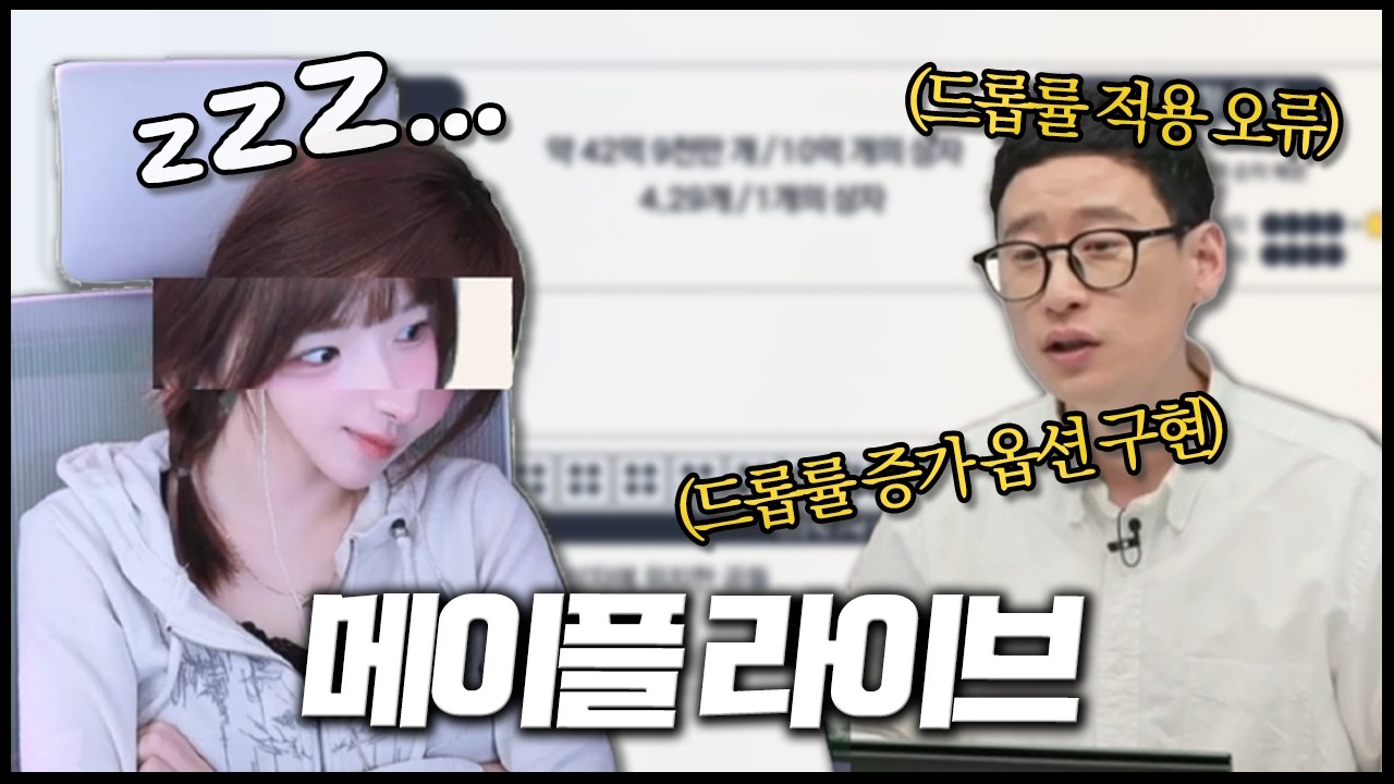 미안해요 신창섭..나 너무 졸려...[메이플 라이브]