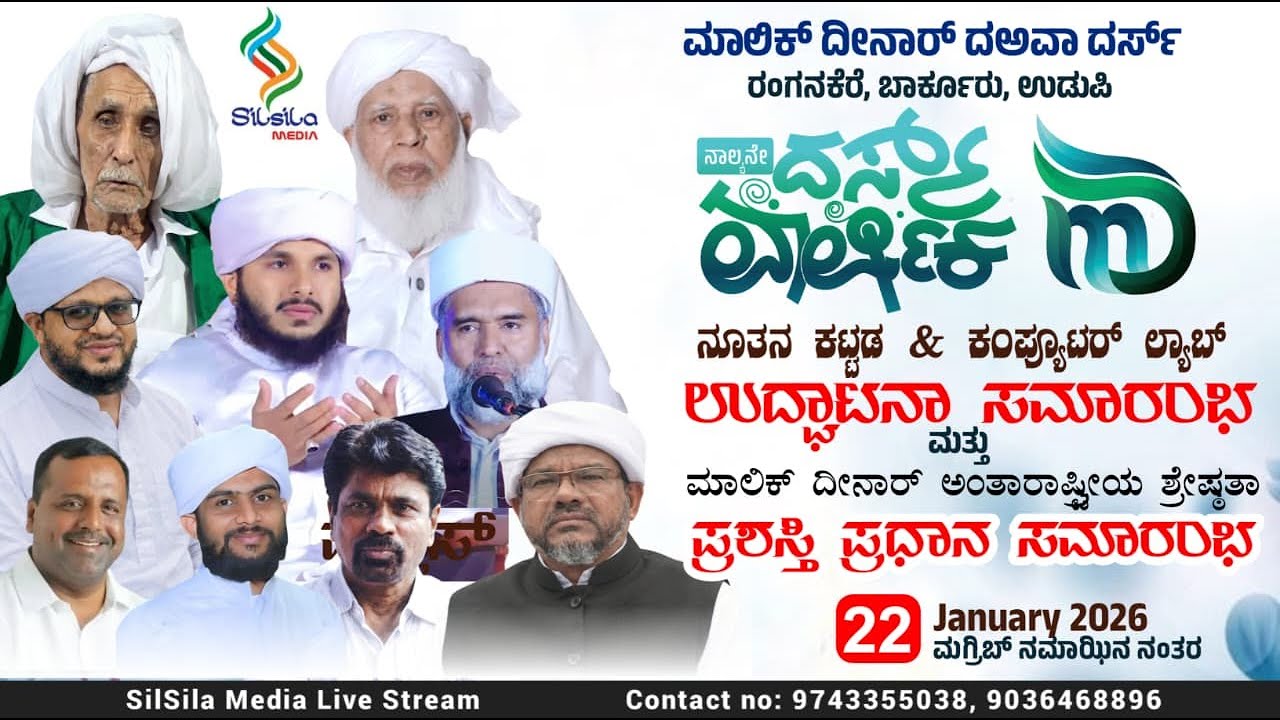 MALIK DEENAR DAWA DARS  BARKUR|4ನೇ ದರ್ಸ್ ವಾರ್ಷಿಕ|Sayyid koteshwaar thangal, Zainul Ulama Mani Ustahd