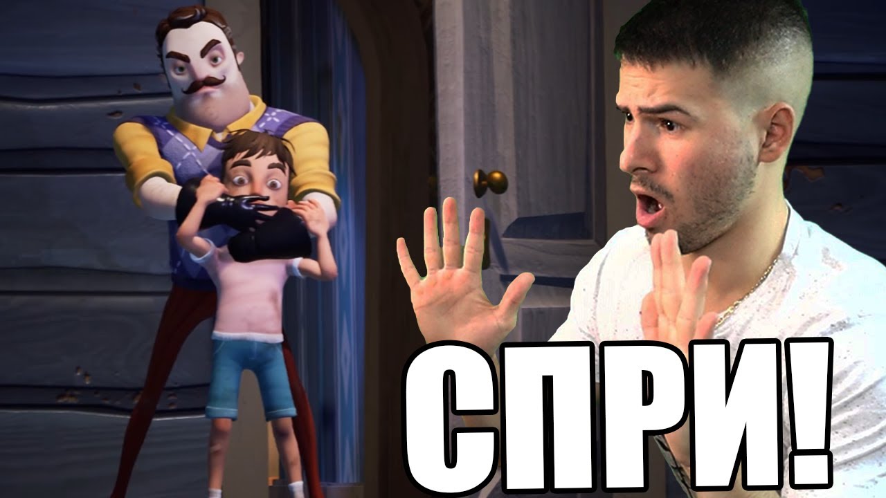 СЪСЕДА ОТВЛЕЧЕ ДЕТЕ! ПОМОЩ! 😱