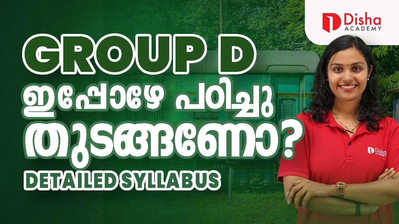 RAILWAY GROUP D ഇപ്പോഴേ പഠിച്ചു തുടങ്ങണോ...? DETAILED EXAM PATTERN #rrb  #railwayexam