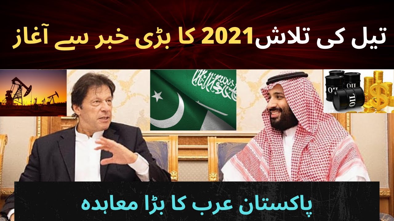 Pakistan's Search for Oil | Saudi Aramco To Launch Oil Exploration |  Refinery Setup In Pakistan.