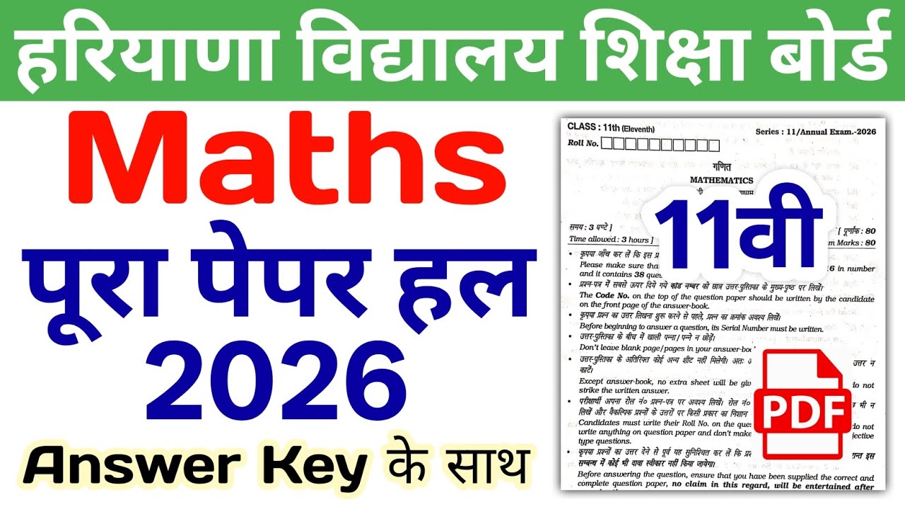 HBSE 11th Maths Solved Paper 2026 | HBSE Class 11 Maths Question Paper 2026 Answer Key