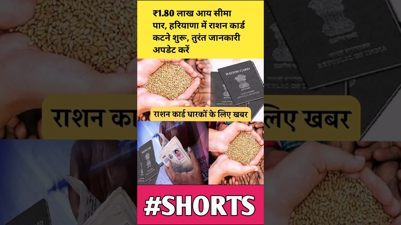 Ration Card Big Action 2026 🚨 Income Above ₹1.80 Lakh Cancelled in Haryana | 