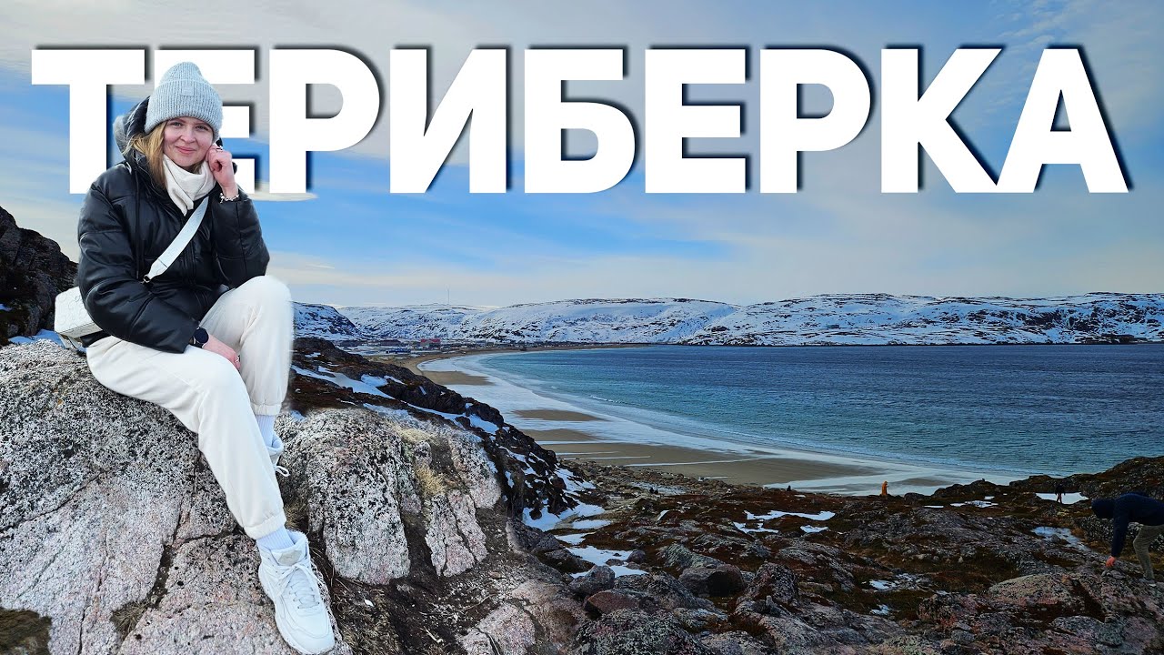ТЕРИБЕРКА в мае | Путешествие на машине из Петербурга через Мурманск | красиво или бессмысленно?