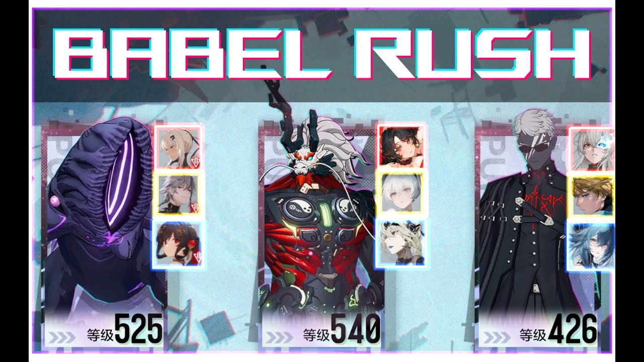 Punishing Gray Raven: MAX Babel Tower Rush - Cradle Parade Patch