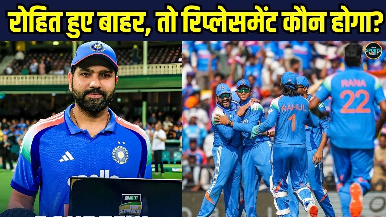 Rohit Sharma Replacement in ODI Series: रोहित शर्मा कौन की जगह इन तीन खिलाड़ियों मिल सकता है मौका |