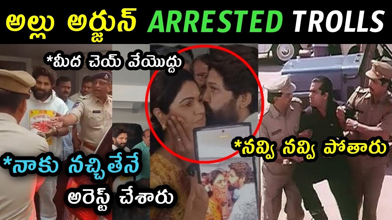 Allu Arjun Arrest Trolls | Allu Arjun over action trolls | allu arjun speech trolls | cinema hero's