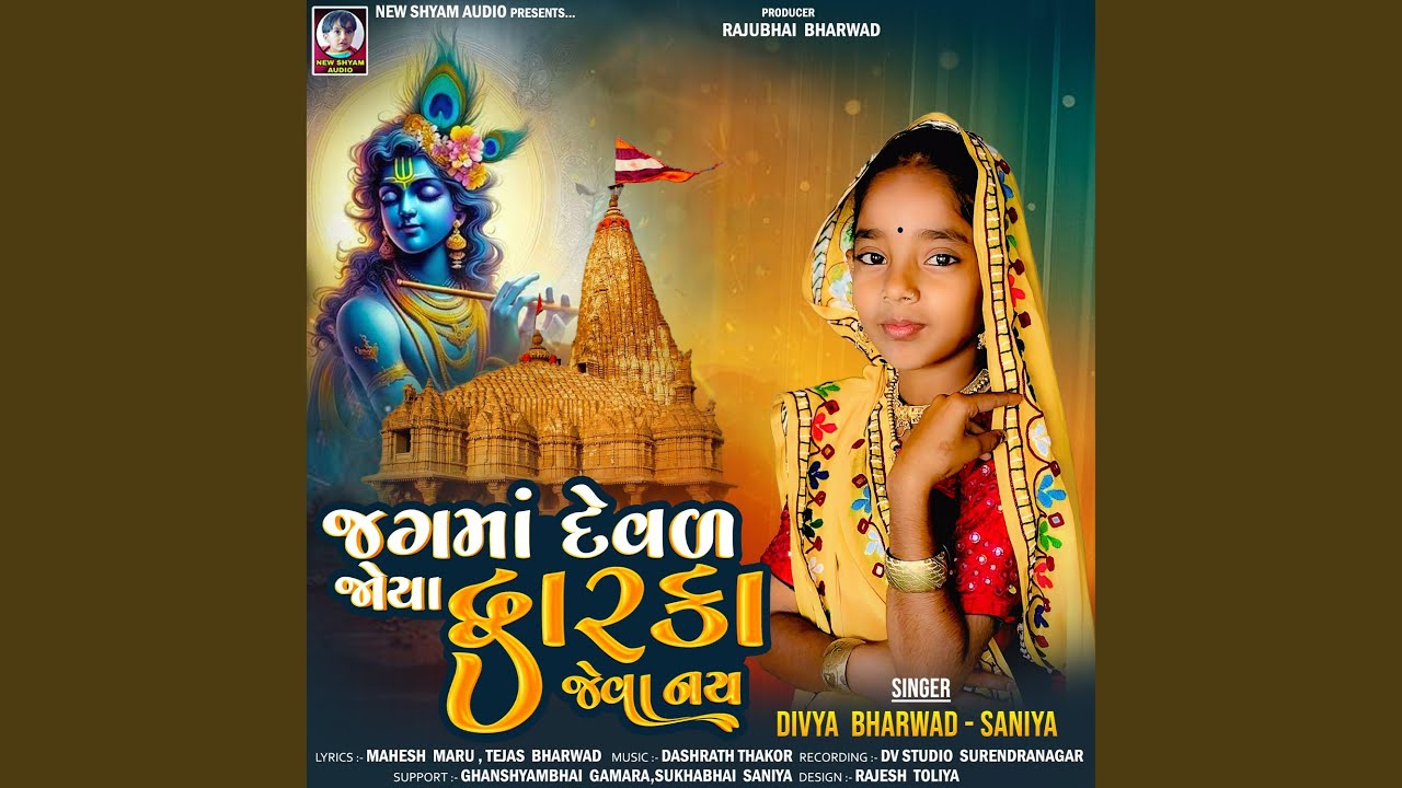 Jagma Deval Joya Dwarka Jeva Nay