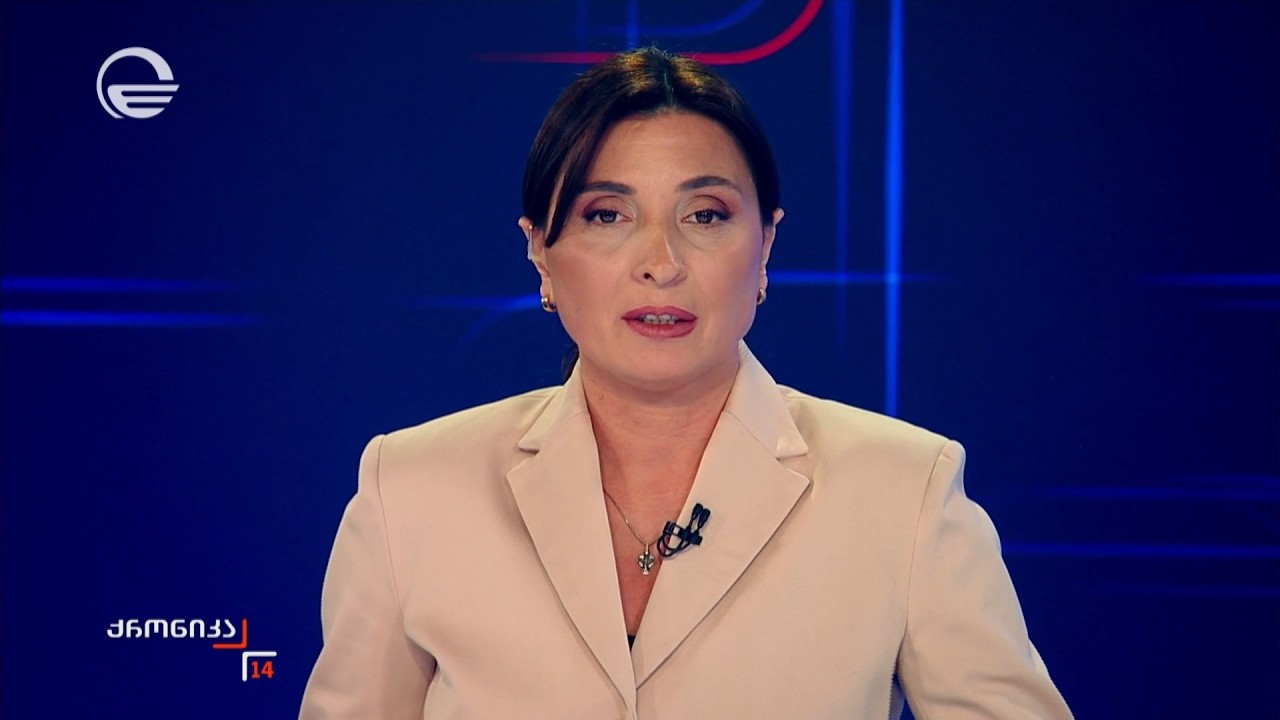 ქრონიკა 14:00 საათზე - 24 თებერვალი, 2026 წელი